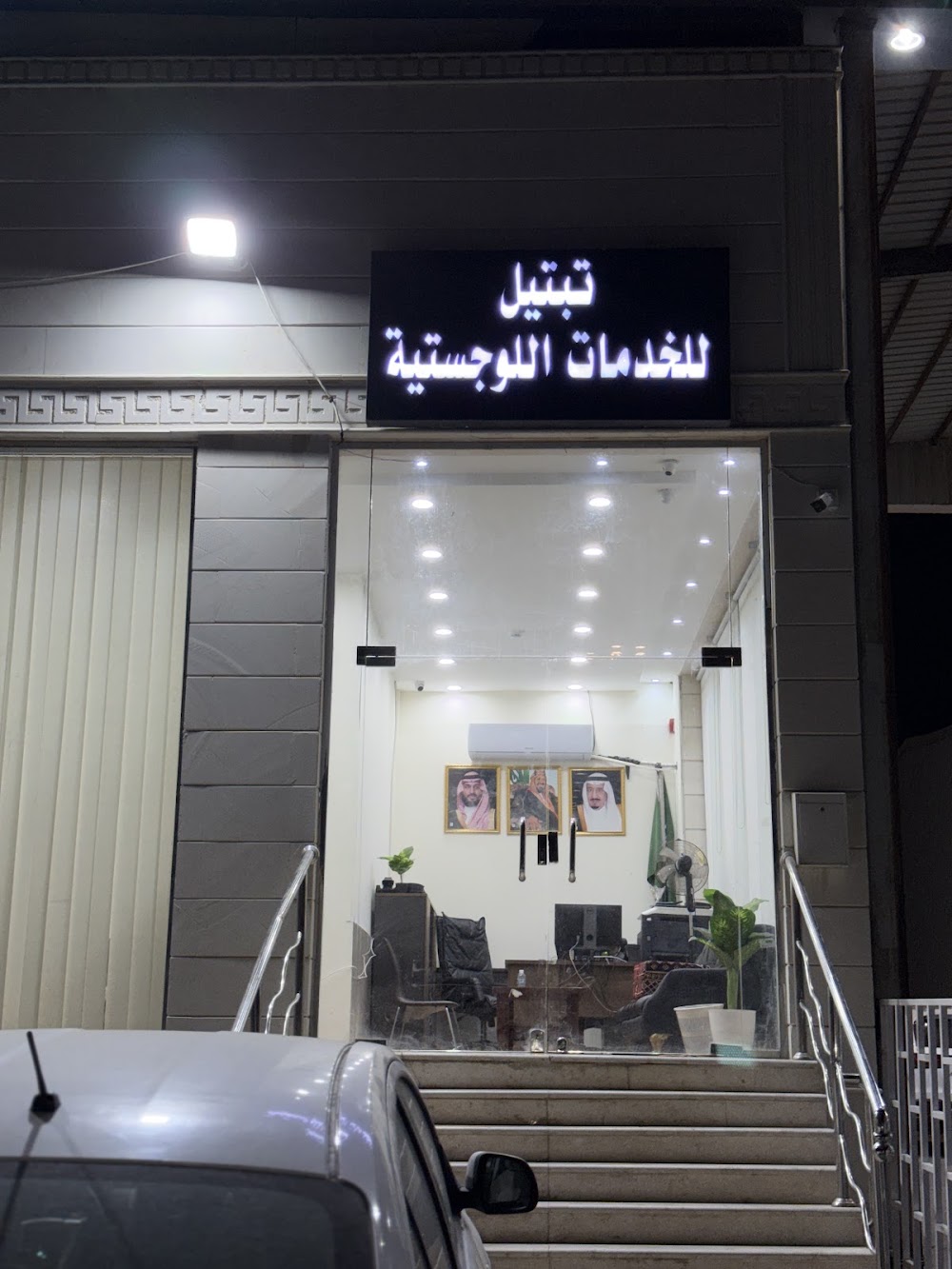 واجهة مكتب تبتيل للخدمات اللوجستية في مكة المكرمة